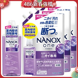 日本獅王奈米樂超濃縮抗菌洗衣精一年份