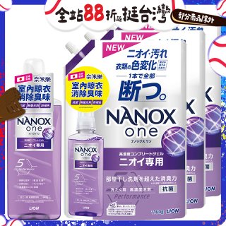 日本獅王奈米樂超濃縮抗菌洗衣精一年份