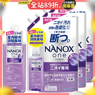 日本獅王奈米樂超濃縮抗菌洗衣精一年份