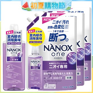 日本獅王奈米樂超濃縮抗菌洗衣精一年份