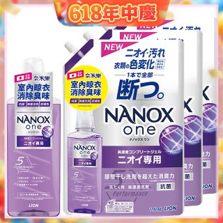 日本獅王奈米樂超濃縮抗菌洗衣精一年份