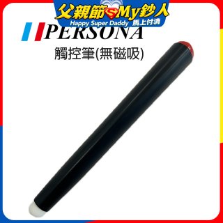 PERSONA 觸控筆(無磁吸)