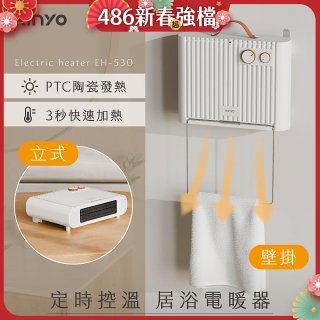 【KINYO】定時控溫居浴電暖器 (EH-530)