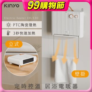 【KINYO】定時控溫居浴電暖器 (EH-530)