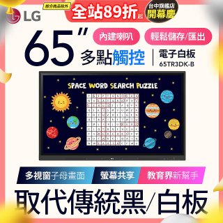 LG 65吋互動觸控式電子白板 (Google EDLA認證) 65TR3DK-BM