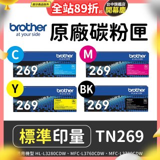 brother 兄弟牌 TN269 (C/M/Y/K) 原廠碳粉匣 (適用L3280CDW、L3760CDW、L3780CDW)