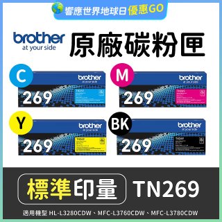 brother 兄弟牌 TN269 (C/M/Y/K) 原廠碳粉匣 (適用L3280CDW、L3760CDW、L3780CDW)