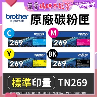 brother 兄弟牌 TN269 (C/M/Y/K) 原廠碳粉匣 (適用L3280CDW、L3760CDW、L3780CDW)