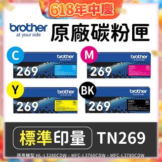 brother 兄弟牌 TN269 (C/M/Y/K) 原廠碳粉匣 (適用L3280CDW、L3760CDW、L3780CDW)