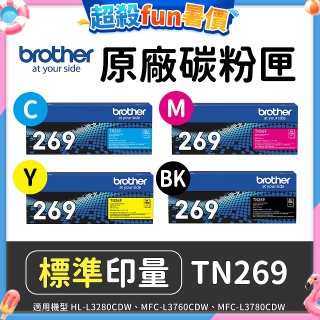 brother 兄弟牌 TN269 (C/M/Y/K) 原廠碳粉匣 (適用L3280CDW、L3760CDW、L3780CDW)