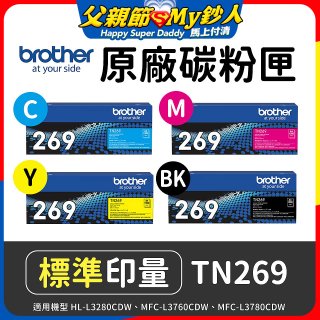brother 兄弟牌 TN269 (C/M/Y/K) 原廠碳粉匣 (適用L3280CDW、L3760CDW、L3780CDW)