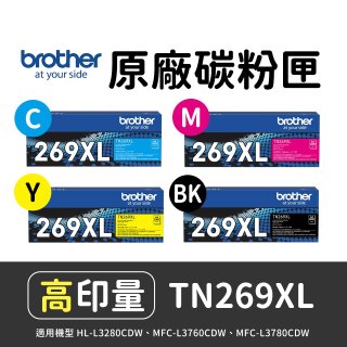 brother 兄弟牌 TN269XL(C/M/Y/K) 原廠高印量碳粉匣 (適用L3280CDW、L3760CDW、L3780CDW)