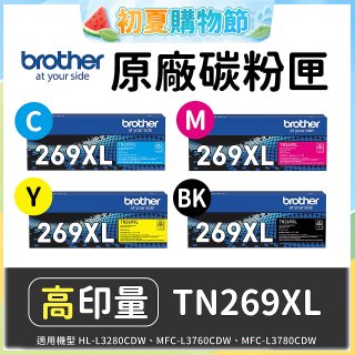 brother 兄弟牌 TN269XL(C/M/Y/K) 原廠高印量碳粉匣 (適用L3280CDW、L3760CDW、L3780CDW)