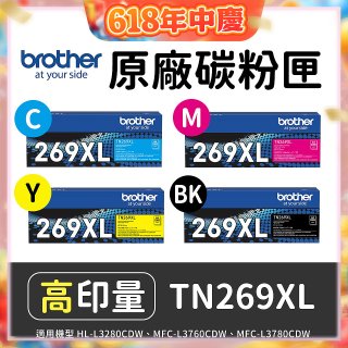 brother 兄弟牌 TN269XL(C/M/Y/K) 原廠高印量碳粉匣 (適用L3280CDW、L3760CDW、L3780CDW)