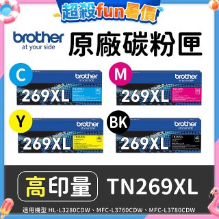brother 兄弟牌 TN269XL(C/M/Y/K) 原廠高印量碳粉匣 (適用L3280CDW、L3760CDW、L3780CDW)