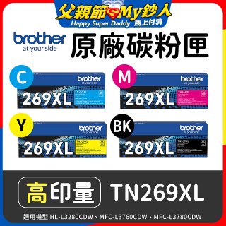 brother 兄弟牌 TN269XL(C/M/Y/K) 原廠高印量碳粉匣 (適用L3280CDW、L3760CDW、L3780CDW)