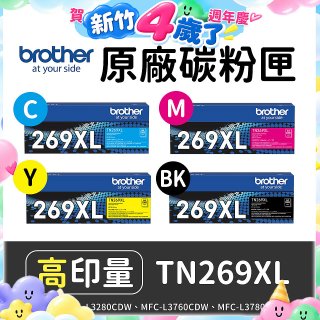 brother 兄弟牌 TN269XL(C/M/Y/K) 原廠高印量碳粉匣 (適用L3280CDW、L3760CDW、L3780CDW)