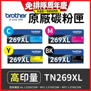 brother 兄弟牌 TN269XL(C/M/Y/K) 原廠高印量碳粉匣 (適用L3280CDW、L3760CDW、L3780CDW)