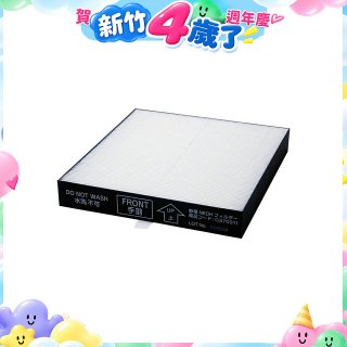 靜電NEOH濾網(大日Dainichi空氣清淨機CL-HB919T專用耗材)