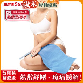 【Sunlus三樂事】暖暖熱敷墊(大) SP1219