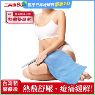 【Sunlus三樂事】暖暖熱敷墊(大) SP1219