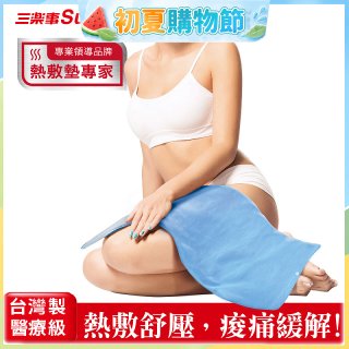 【Sunlus三樂事】暖暖熱敷墊(大) SP1219