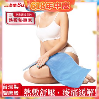 【Sunlus三樂事】暖暖熱敷墊(大) SP1219