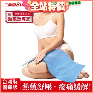 【Sunlus三樂事】暖暖熱敷墊(大) SP1219