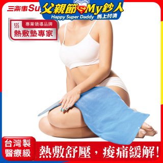【Sunlus三樂事】暖暖熱敷墊(大) SP1219