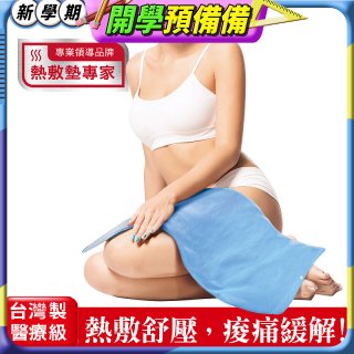 【Sunlus三樂事】暖暖熱敷墊(大) SP1219