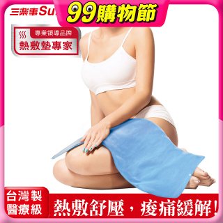 【Sunlus三樂事】暖暖熱敷墊(大) SP1219