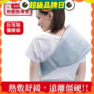 【Sunlus三樂事】全方位舒毛熱敷墊 SP1216