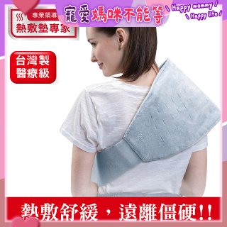 【Sunlus三樂事】全方位舒毛熱敷墊 SP1216