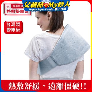 【Sunlus三樂事】全方位舒毛熱敷墊 SP1216