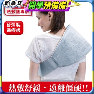 【Sunlus三樂事】全方位舒毛熱敷墊 SP1216