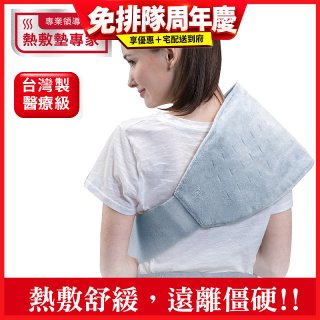 【Sunlus三樂事】全方位舒毛熱敷墊 SP1216