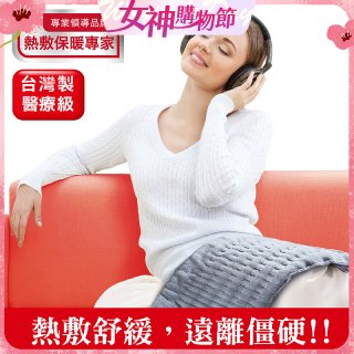 【Sunlus三樂事】柔毛熱敷墊(大) SP1212