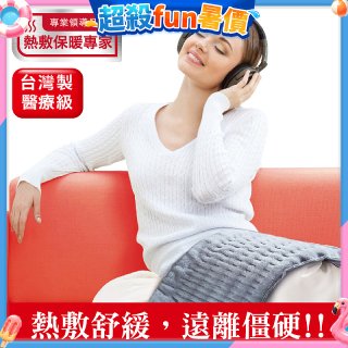 【Sunlus三樂事】柔毛熱敷墊(大) SP1212