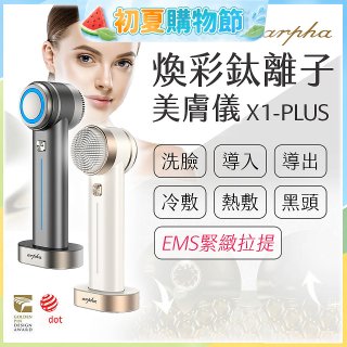 Arpha X1-PLUS 煥彩鈦離子美膚儀 