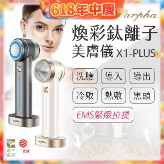 Arpha X1-PLUS 煥彩鈦離子美膚儀 