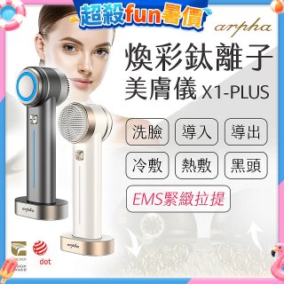 Arpha X1-PLUS 煥彩鈦離子美膚儀 