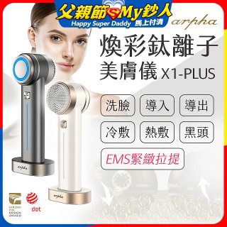 Arpha X1-PLUS 煥彩鈦離子美膚儀 