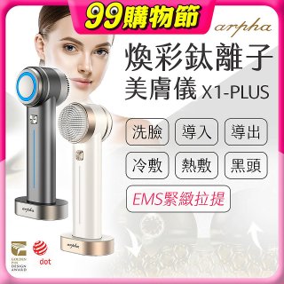 Arpha X1-PLUS 煥彩鈦離子美膚儀 