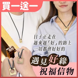 銅結好緣限量製作