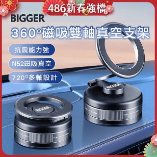 【BIGGER】360度磁吸雙軸真空支架