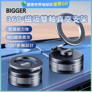 【BIGGER】360度磁吸雙軸真空支架