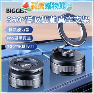 【BIGGER】360度磁吸雙軸真空支架