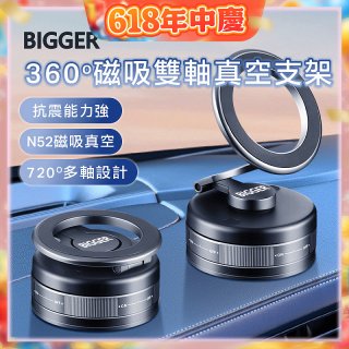 【BIGGER】360度磁吸雙軸真空支架
