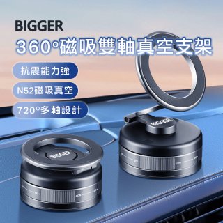 【BIGGER】360度磁吸雙軸真空支架