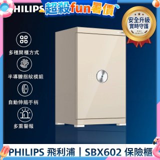 飛利浦PHILIPS 保管櫃/保險箱 SBX602